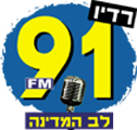 רדיו לב המדינה 91FM רדיו לב המדינה 91FM