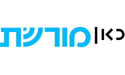 כאן מורשת כאן מורשת