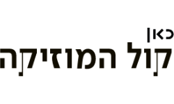 כאן קול המוזיקה כאן קול המוזיקה