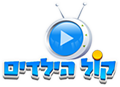 רדיו קול הילדים רדיו קול הילדים
