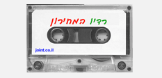 רדיו המחירון רדיו המחירון