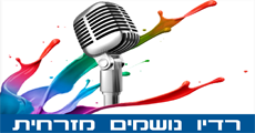 רדיו נושמים מזרחית רדיו נושמים מזרחית