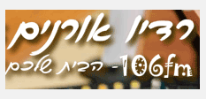 רדיו אורנים רדיו אורנים